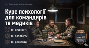 курс психології