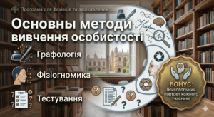 вивчення особистості