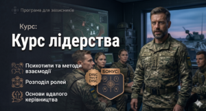 курси лідерства