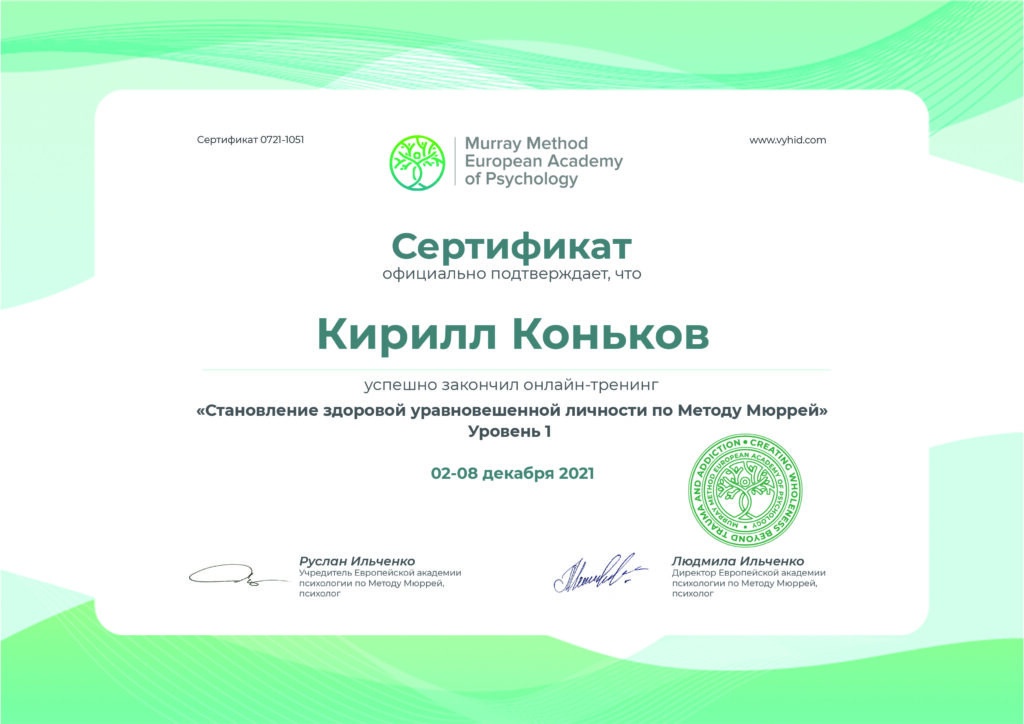 Коньковмюрей