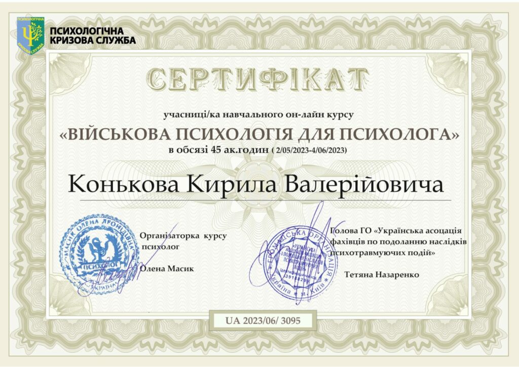 військова психологія