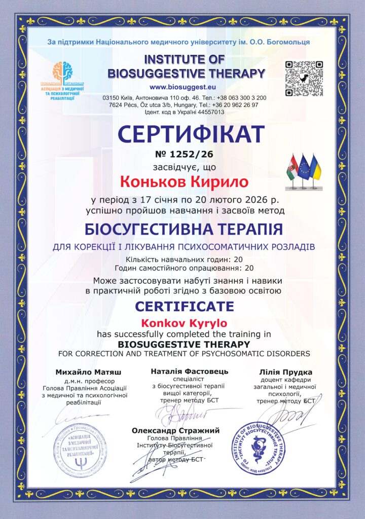 сертифікат БСТ konkov page 0001