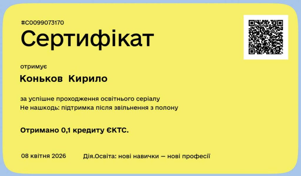 сертифікат коньков page 0001